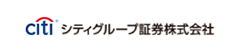 シティグループ証券